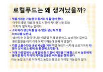 로컬푸드 운동-5