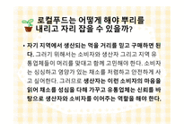 로컬푸드 운동-6