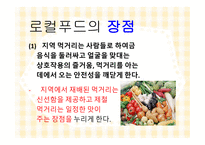 로컬푸드 운동-7