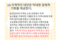 로컬푸드 운동-8