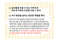 로컬푸드 운동-9