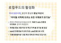 로컬푸드 운동-10