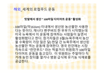 로컬푸드 운동-11
