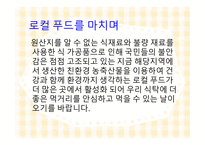 로컬푸드 운동-12