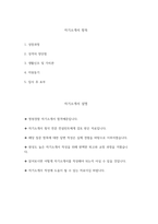 [청원경찰 자기소개서] 청원경찰 자소서 합격예문 청원경찰 지원동기 청원경찰 입사 후 포부 청원경찰 생활신조 및 가치관 성격의 장단점 성장과정-2