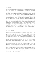 [청원경찰 자기소개서] 청원경찰 자소서 합격예문 청원경찰 지원동기 청원경찰 입사 후 포부 청원경찰 생활신조 및 가치관 성격의 장단점 성장과정-3