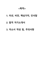 유료 첨삭반영 O 2024 이화의료원 최종합격자 자기소개서-2
