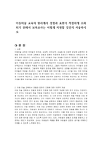 아동미술 교육의 원리에서 경험과 표현이 적절하게 조화되기 위해서 보육교사는 어떻게 지원할 것인지 서술하시오-1