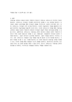 아동미술 교육의 원리에서 경험과 표현이 적절하게 조화되기 위해서 보육교사는 어떻게 지원할 것인지 서술하시오-3