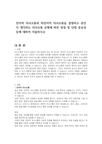 언어적 의사소통과 비언어적 의사소통을 설명하고 본인이 생각하는 의사소통 유형에 따른 장점 및 단점 중요성 등에 대하여 서술하시오-1