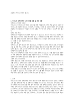 우리나라와 외국의 보육정책 비교 분석, 바람직한 점과 문제점, 나아가야할 방향 및 개선 방향을 제시하시오-4