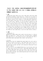 자신이 가장 선호하는 발달이론(동물행동학이론)이론의 주요 내용에 대해 쓰고, 왜 그 이론을 선택했는지 예를들어 설명하시오-1