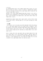 자신이 가장 선호하는 발달이론(동물행동학이론)이론의 주요 내용에 대해 쓰고, 왜 그 이론을 선택했는지 예를들어 설명하시오-2