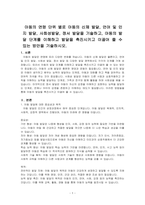 아동의 연령 단위 별로 아동의 신체 발달, 언어 및 인지 발달, 사회성발달, 정서 발달을 기술하고, 아동의 발달 단계를 이해하고 발달을 촉진시키고 이끌어 줄 수 있는 방안을 기술하시오-1