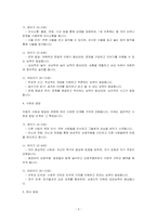 아동의 연령 단위 별로 아동의 신체 발달, 언어 및 인지 발달, 사회성발달, 정서 발달을 기술하고, 아동의 발달 단계를 이해하고 발달을 촉진시키고 이끌어 줄 수 있는 방안을 기술하시오-3