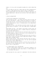 에릭슨(Erikson)의 성격발달단계이론에 대해 설명하고, 그 교육적 시사점을 논하시오-2