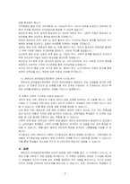 에릭슨(Erikson)의 성격발달단계이론에 대해 설명하고, 그 교육적 시사점을 논하시오-3