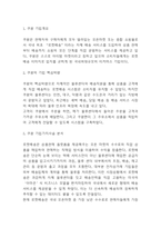 쿠팡 기업 성장전략 분석과 쿠팡 가치사슬,핵심역량,SWOT분석 및 향후 쿠팡의 방향성 제언-3