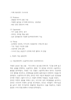 쿠팡 기업 성장전략 분석과 쿠팡 가치사슬,핵심역량,SWOT분석 및 향후 쿠팡의 방향성 제언-5