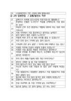 GS동해전력 면접 최종합격자의 면접질문 모음 + 합격팁 [최신극비자료]-3