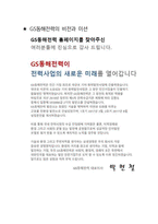 GS동해전력 면접 최종합격자의 면접질문 모음 + 합격팁 [최신극비자료]-7