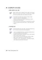 GS동해전력 면접 최종합격자의 면접질문 모음 + 합격팁 [최신극비자료]-8