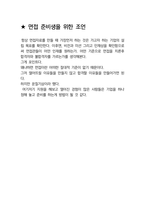 GS동해전력 면접 최종합격자의 면접질문 모음 + 합격팁 [최신극비자료]-9