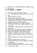 롯데물산 면접 최종합격자의 면접질문 모음 + 합격팁 [최신극비자료]-3