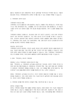 영화 투모로우를 보고 기후변화의 최악의 결과에 대해 논하시오-2