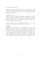 영화 투모로우를 보고 기후변화의 최악의 결과에 대해 논하시오-3
