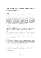 영화 판도라를 보고 원자력발전의 문제점에 대해서 다각적으로 생각해 보시오-1