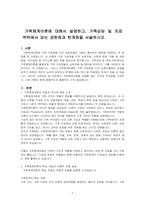 가족체계이론에 대해서 설명하고, 가족상담 및 치료 맥락에서 갖는 공헌점과 한계점을 서술하시오-1
