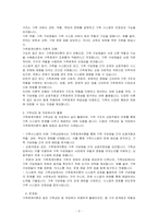 가족체계이론에 대해서 설명하고, 가족상담 및 치료 맥락에서 갖는 공헌점과 한계점을 서술하시오-2