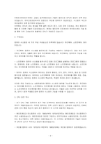 컴퓨터시스템의 구성요소와 CPU의 발전 역사에 대하여 설명하시오-2