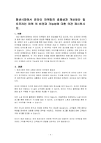 패션시장에서 온라인 마케팅의 효용성과 개선방안 및 오프라인 마케 의 비전과 가능성에 대한 의견 제시하시오-1