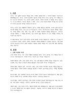 근대 이전의 여가와 현대의 여가를 비교 분석하여 보고서를 작성하시오-2