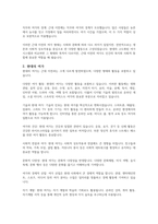 근대 이전의 여가와 현대의 여가를 비교 분석하여 보고서를 작성하시오-3