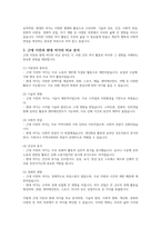근대 이전의 여가와 현대의 여가를 비교 분석하여 보고서를 작성하시오-4