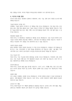 근대 이전의 여가와 현대의 여가를 비교 분석하여 보고서를 작성하시오-5