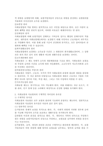 사회보험의 구성원리와 사회보험과 사보험과의 차이점과 유사점을 구체적으로 서술한다.-3