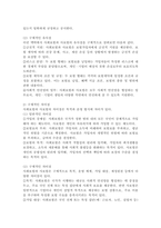 사회보험의 구성원리와 사회보험과 사보험과의 차이점과 유사점을 구체적으로 서술한다.-4