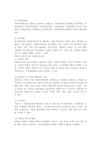 우리나라 사회복지재원의 유형과 내용에 대하여 설명하시오. -3