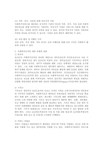 우리나라 사회복지재원의 유형과 내용에 대하여 설명하시오. -4
