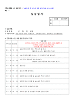 00여대 A++ 사회복지사 현장실습일지 160시간 요양원-2