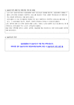 00여대 A++ 사회복지사 현장실습일지 160시간 요양원-5