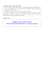 00여대 A++ 사회복지사 현장실습일지 160시간 요양원-7