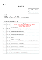 00여대 A++ 사회복지사 현장실습일지 160시간 요양원-8