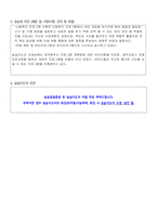 00여대 A++ 사회복지사 현장실습일지 160시간 요양원-11