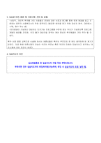 00여대 A++ 사회복지사 현장실습일지 160시간 요양원-13