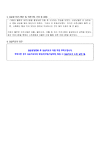 00여대 A++ 사회복지사 현장실습일지 160시간 요양원-17
